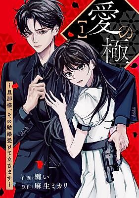 Cover image for the manga called 