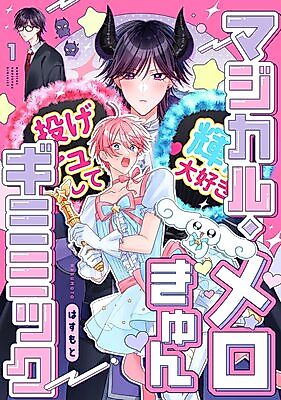 Cover image for the manga called 