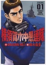 Cover image for the manga called Yokosuka Suichuu Gurentai
