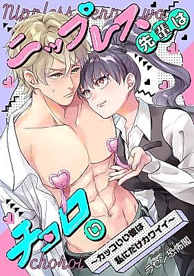 Cover image for the manga called The Senpai Who Wears Pasties Is Clumsy