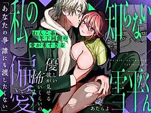 Cover image for the manga called The Side of Yukihira-Kun I Don't Know - My Younger Co-worker's Devotion Is Too Heavy
