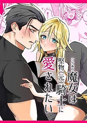Cover image for the manga called Problematic Witch Wants to Be Loved by the Straight-Laced Ex-Knight