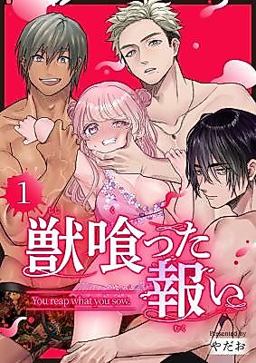 Cover image for the manga called You Reap What You Sow