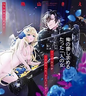 Cover image for the manga called Tensei Oujo no Watashi, Isekai Sarakin Ouji ni Okaiage sarete Aigan dorei ni Narimashita.