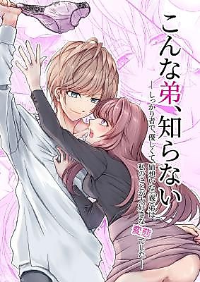 Cover image for the manga called I Can't Recognize This Brother of Mine