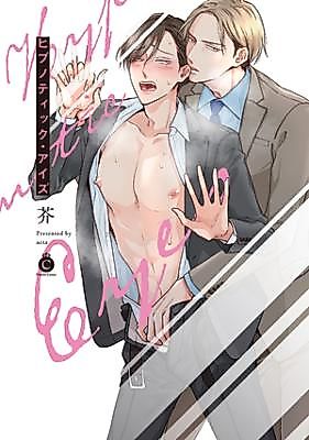 Cover image for the manga called Hypnotic Eyes