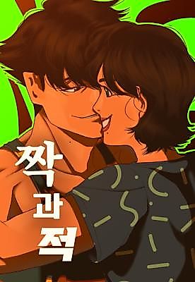 Cover image for the manhwa called Mate and Enemy