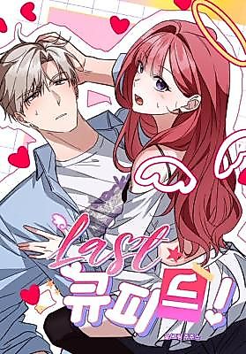 Cover image for the manhwa called Last Cupid