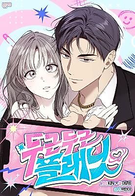 Cover image for the manhwa called Heart-Pounding Planet