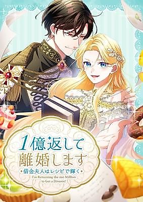 Cover image for the manga called I'll Pay Back the 100 Million and Divorce You!