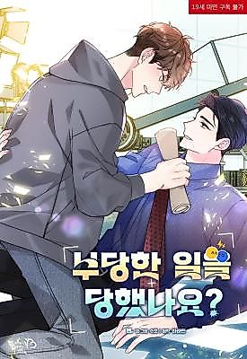 Cover image for the manhwa called Budang-han Il-eul Danghaetnayo?