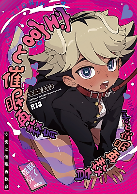Cover image for the other called Inazuma Eleven dj - Soramiya to Saimin Saikyouiku