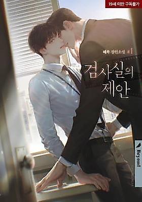 Cover image for the novel called The Prosecutor's Proposal