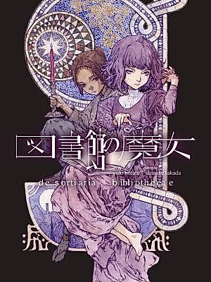 Cover image for the manga called The Witch of the Library