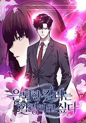 Cover image for the manhwa called The Retired Killer Wants to Heal