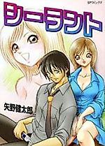 Cover image for the manga called Sealant