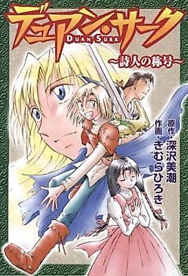Cover image for the manga called Duan Surk