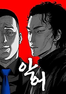 Cover image for the manhwa called Crocodile