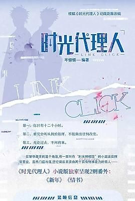 Cover image for the novel called Link Click