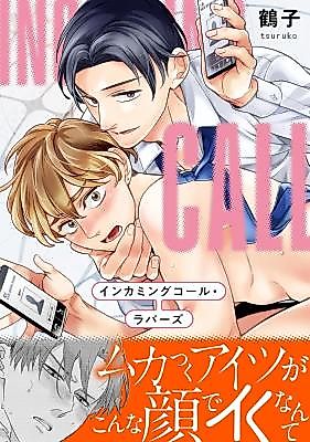 Cover image for the manga called Incoming Call Lovers