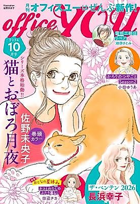 Cover image for the manga called Neko to Oborozukiyo