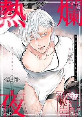 Cover image for the manga called Drunken Hot Night