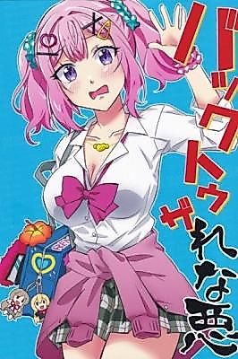 Cover image for the other called Watashi ga Koibito ni Nareru Wakenai jan, Murimuri! (※Muri ja Nakatta!?) dj - Back to the Rena-aku