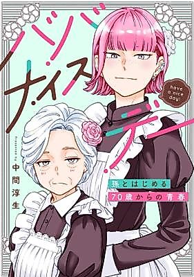 Cover image for the manga called Baba Nice Day ~Mago to Hajimeru Nanajussai Kara no Seishun~