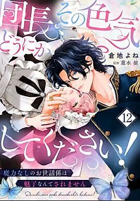 Cover image for the manga called Commander, Please Do Something About That Charm! ~ The Magicless Attendant Will Not Be Seduced