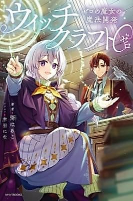 Cover image for the manga called Witchcraft 0: The Witch's Magical Development