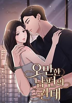 Cover image for the manhwa called The Arrogant Husband's Boredom