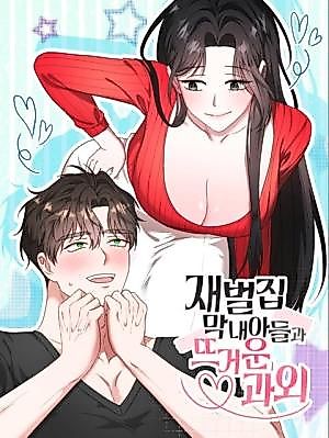Cover image for the manhwa called Hot Tutoring With the Youngest Son of a Chaebol Family
