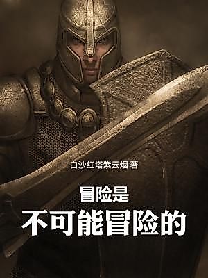 Cover image for the novel called Adventuring? Not a Chance