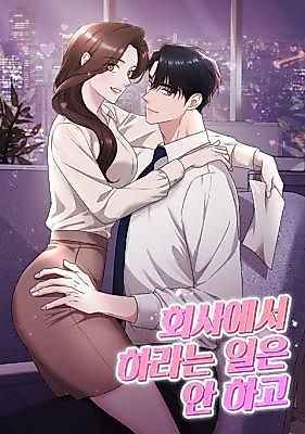 Cover image for the manhwa called Not Doing Work at the Office