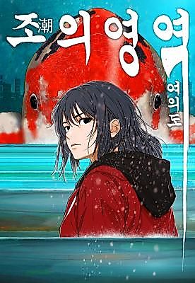 Cover image for the manhwa called Realm of Mourning: Yeouido