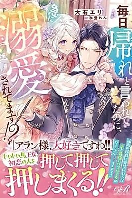 Cover image for the manga called Even Though I Was Told to "Go Home" Every Day, Suddenly I'm Being Doted On!?