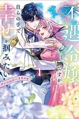 Cover image for the manga called I'm an Unfortunate Lady, but I Want to Seize My Own Happiness!