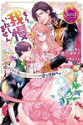 Cover image for the manga called I've Had Enough of My Abusive Family, so I Ran Away and Found a Devoted Husband