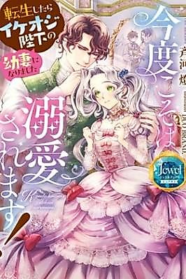 Cover image for the manga called My Formerly Younger Fiancé Is Now a Handsome King