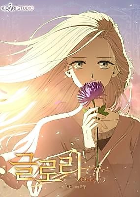 Cover image for the manhwa called Glory