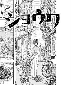 Cover image for the manga called Shouwa: Aji no Kyoushuusho