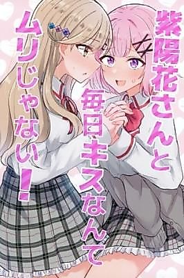 Cover image for the other called Watashi ga Koibito ni Nareru Wakenai jan, Murimuri! (※Muri ja Nakatta!?) dj - Ajisai-san to Mainichi Kiss nante Muri ja Nai!