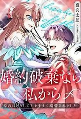 Cover image for the manga called I Broke off the Engagement, so Why Does He Love Me Even More?