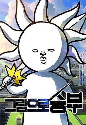 Cover image for the manhwa called Winning With Drawings