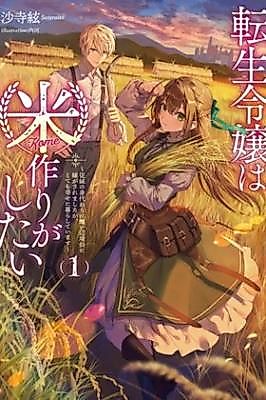 Cover image for the manga called How My Stand-In Marriage to a Frontier Lord Turned into a Delicious Slow Life