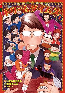 Cover image for the manga called Akatsuka Fujio Gekijou - Dream Times