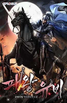 Cover image for the novel called Liu Bei the Overlord