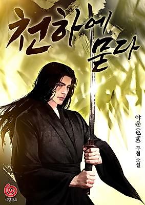 Cover image for the novel called I Question the World