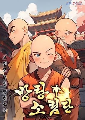 Cover image for the novel called The Dissolute Shaolin Troupe