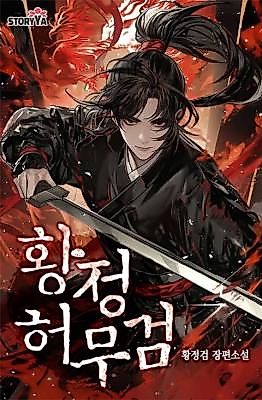 Cover image for the novel called The Void Sword of the Yellow Court